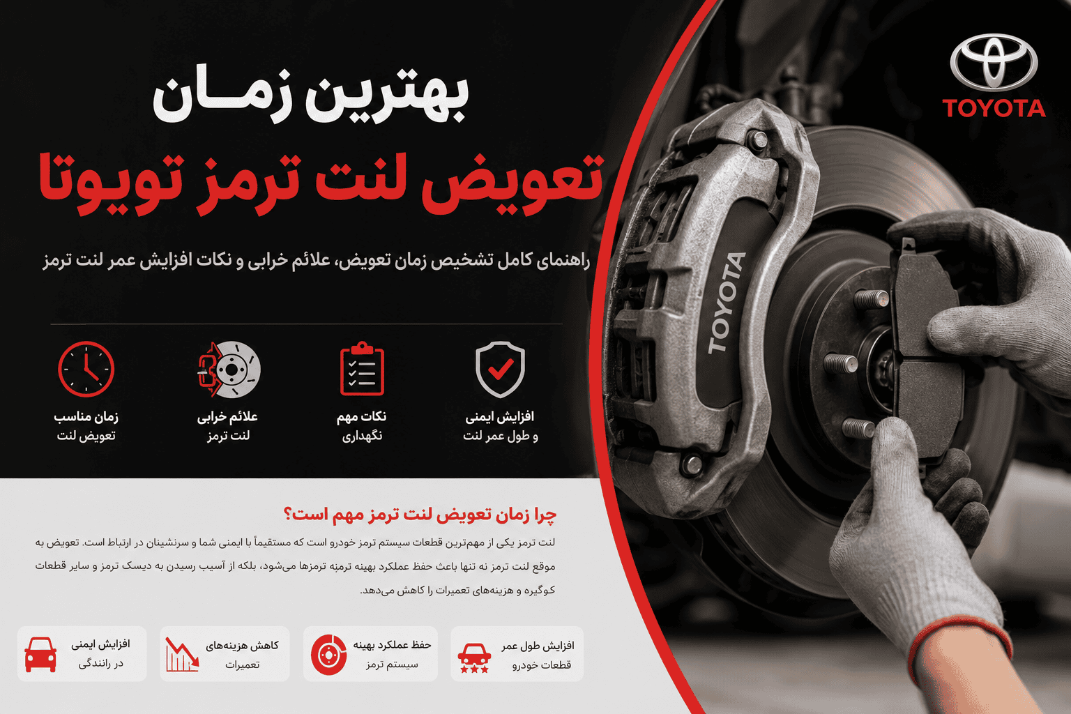 بهترین زمان تعویض لنت ترمز تویوتا بهترین زمان تعویض لنت ترمز تویوتا