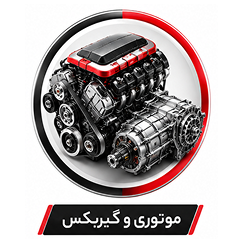 موتوری و گیربکس